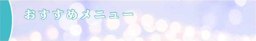 新潟市の皮膚科-RIKA皮膚科・形成外科クリニック・おすすめの治療